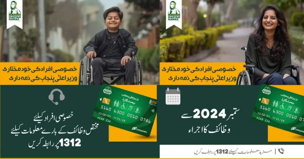 Helpline 1312 Launched for Himmat Card: Support for Special Persons in Need