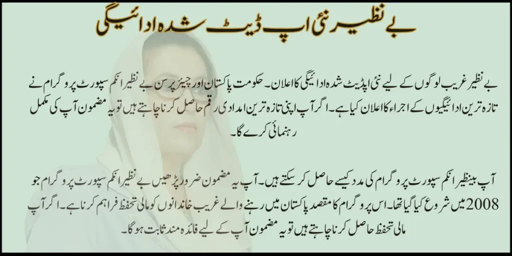 Benazir New Updated PaymenNew Benazir Payment Update Announced to Support Low-Income Families
t for Poor People Announced