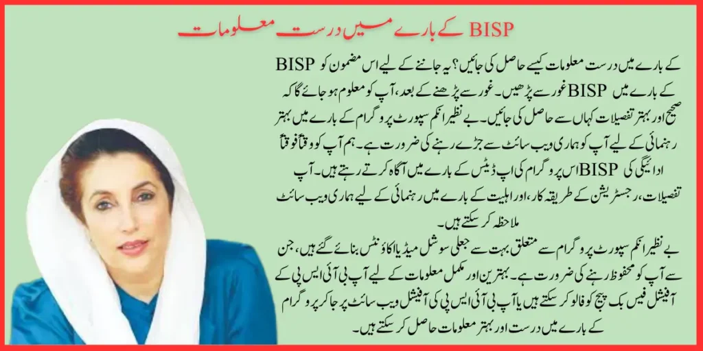 How To Get Accurate Information About BISP