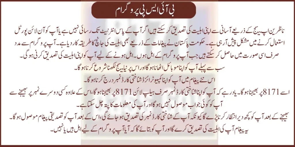 How To Get Money By 8171 CNIC Check Online