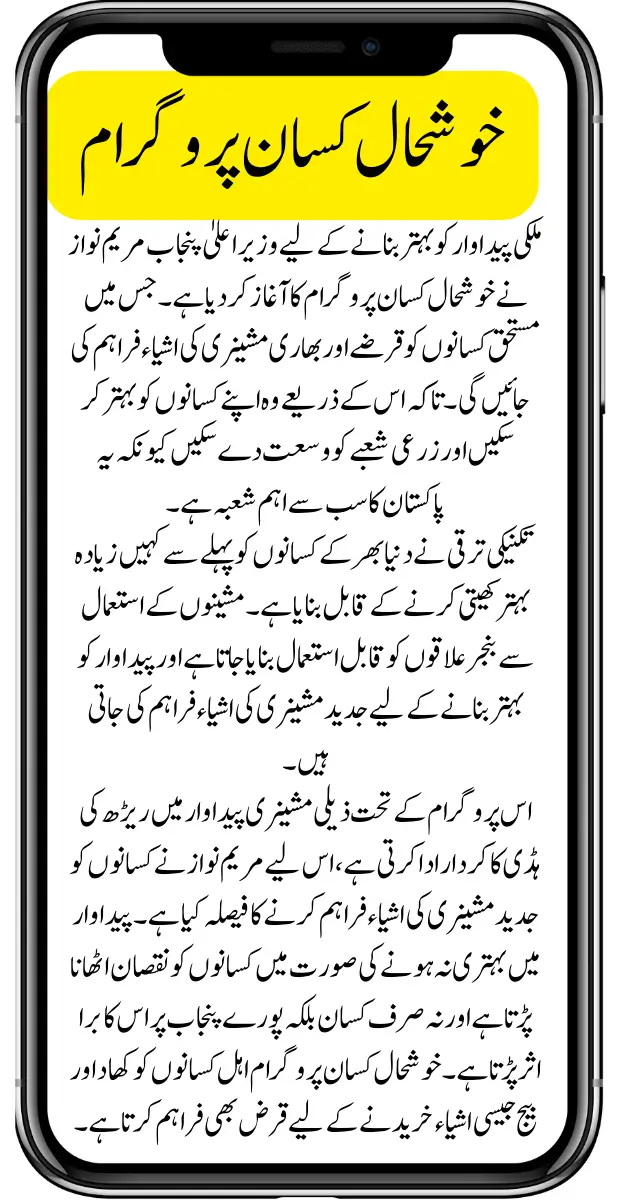Check Your Registration Status for Khushal Kisan Program Loan