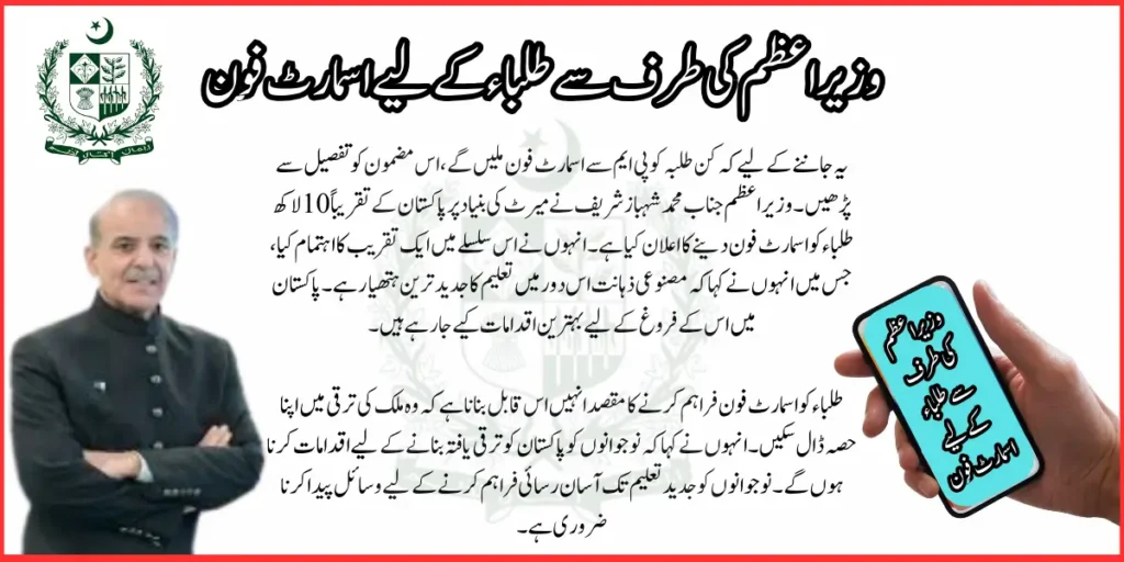 Latest Update! Which Students Will Get Smartphones From PM