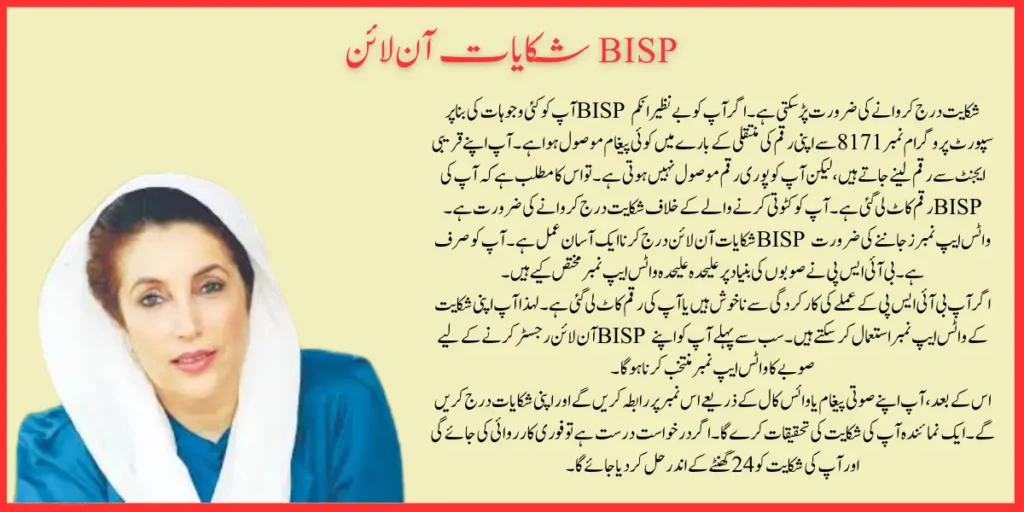 News Update How To File A BISP Complaint Online