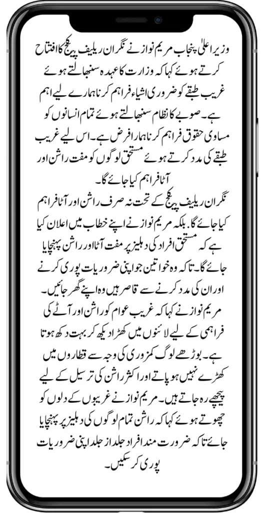 Nigehban Muft Atta Relief Package Check Registration Online