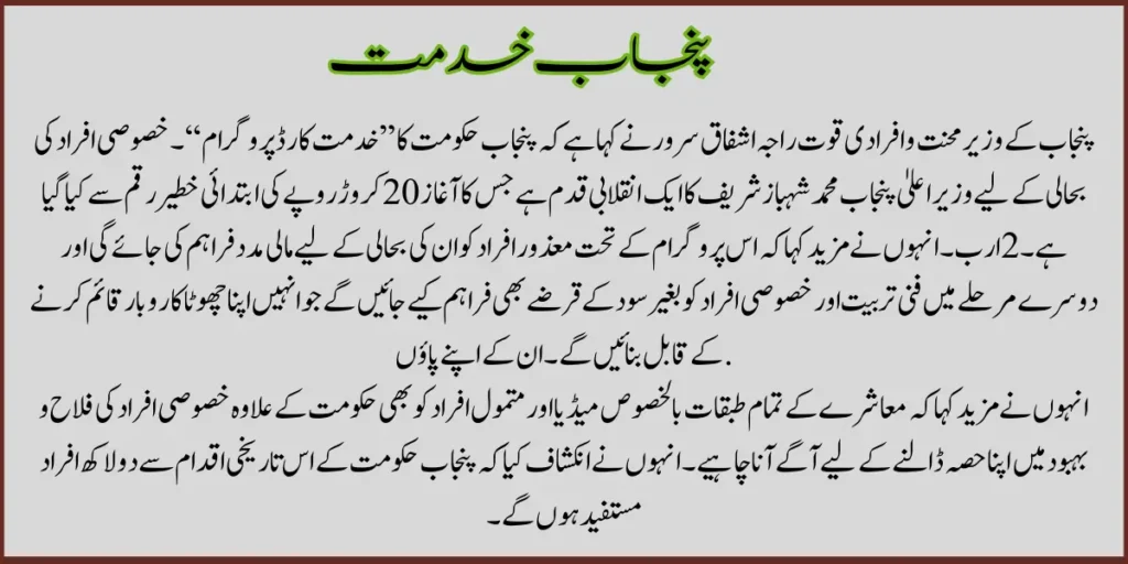 Panjab Khidmt Card Has Been Started For Poor People 2025