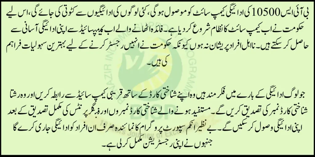 Register In The BISP Kafalat Through Registration App