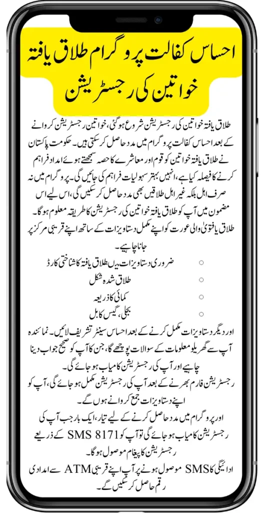 Registration Of Divorced Women for Ehsaas Kafalat 10500