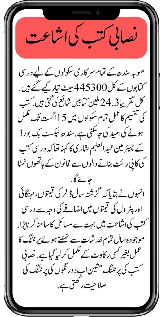Sindh Govt Has Started Distribution Of Free Textbooks In Schools
