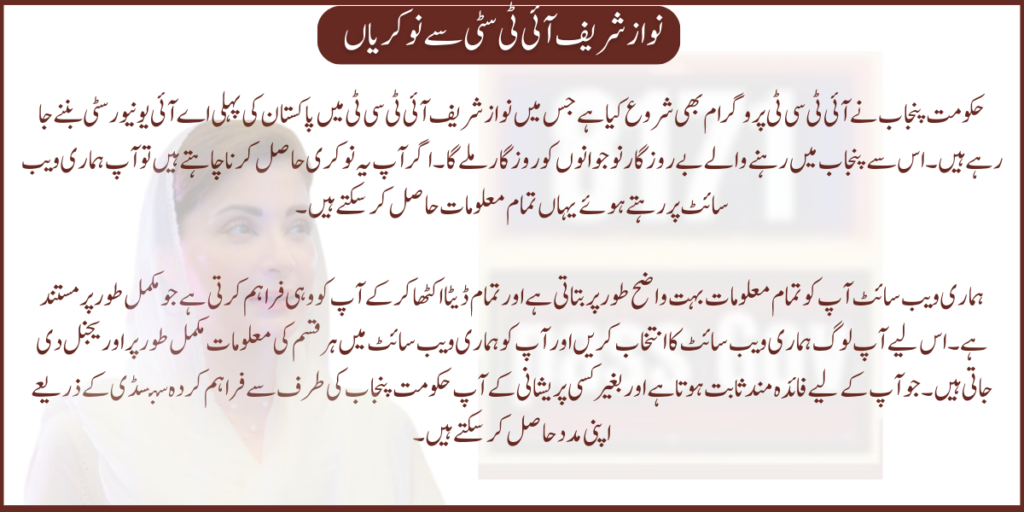 Chief Minister Punjab Maryam Nawaz Unveils Groundbreaking Initiative for a Brighter Future for Students