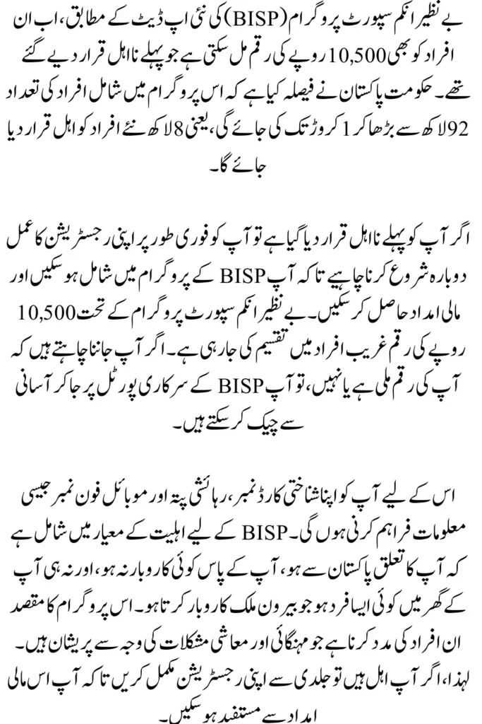 10,500 Support Now Available for Previously Ineligible Candidates BISP Update