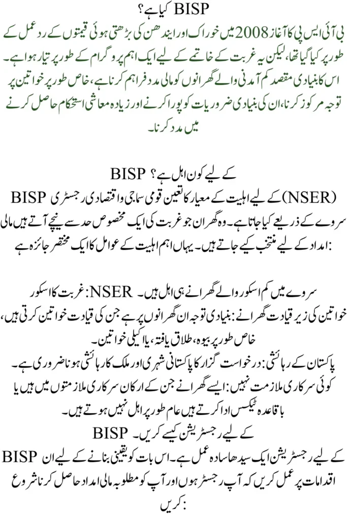 BISP Registration: Update on Rs. 10,500 Assistance via 8171 Web Portal