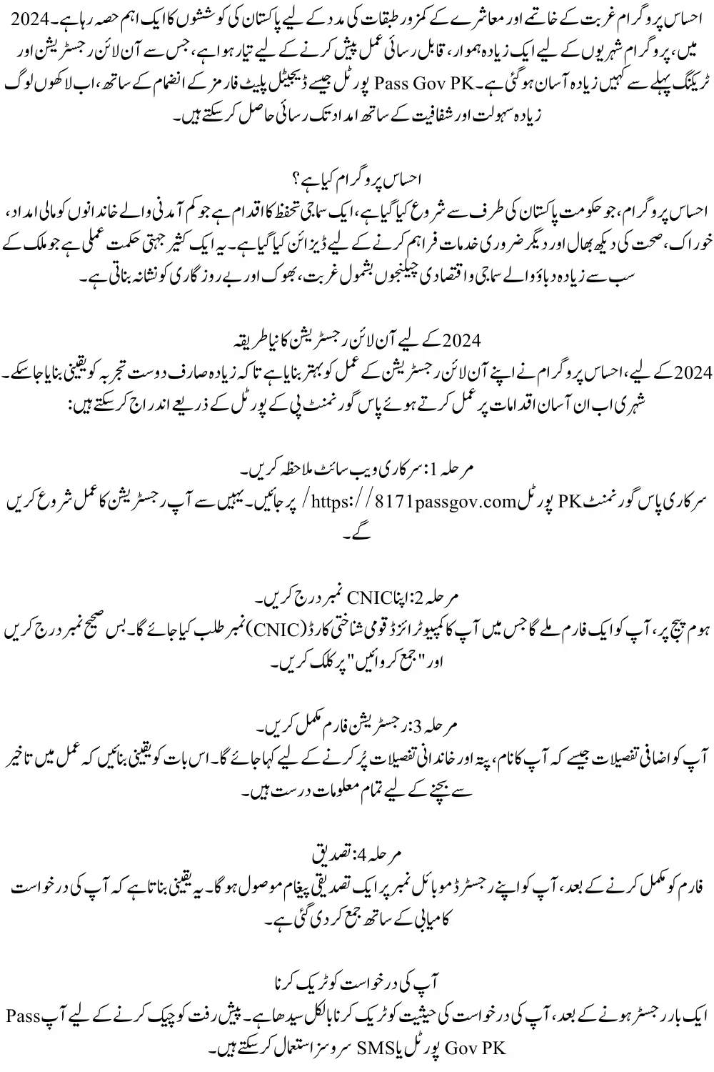 2024 Ehsaas Program Latest Online Registration and Tracking Method on Pass Gov PK