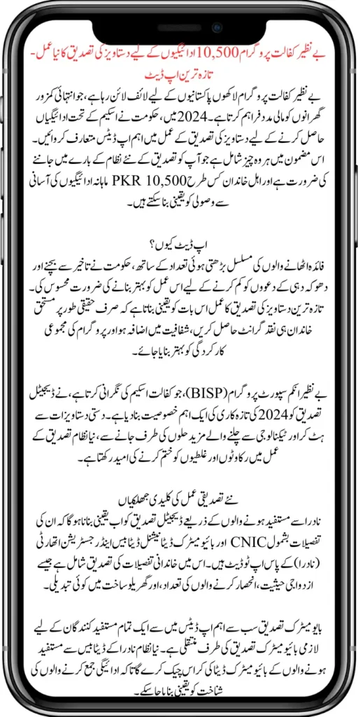 Benazir Kafalat Program 2024 New Document Verification Process for PKR 10,500 Payments -Latest Update