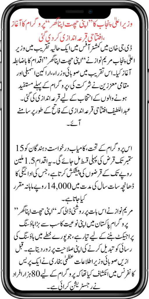 Chief Minister Punjab Launches 'Apni Chhat Apna Ghar' Program First Draw Successfully Held