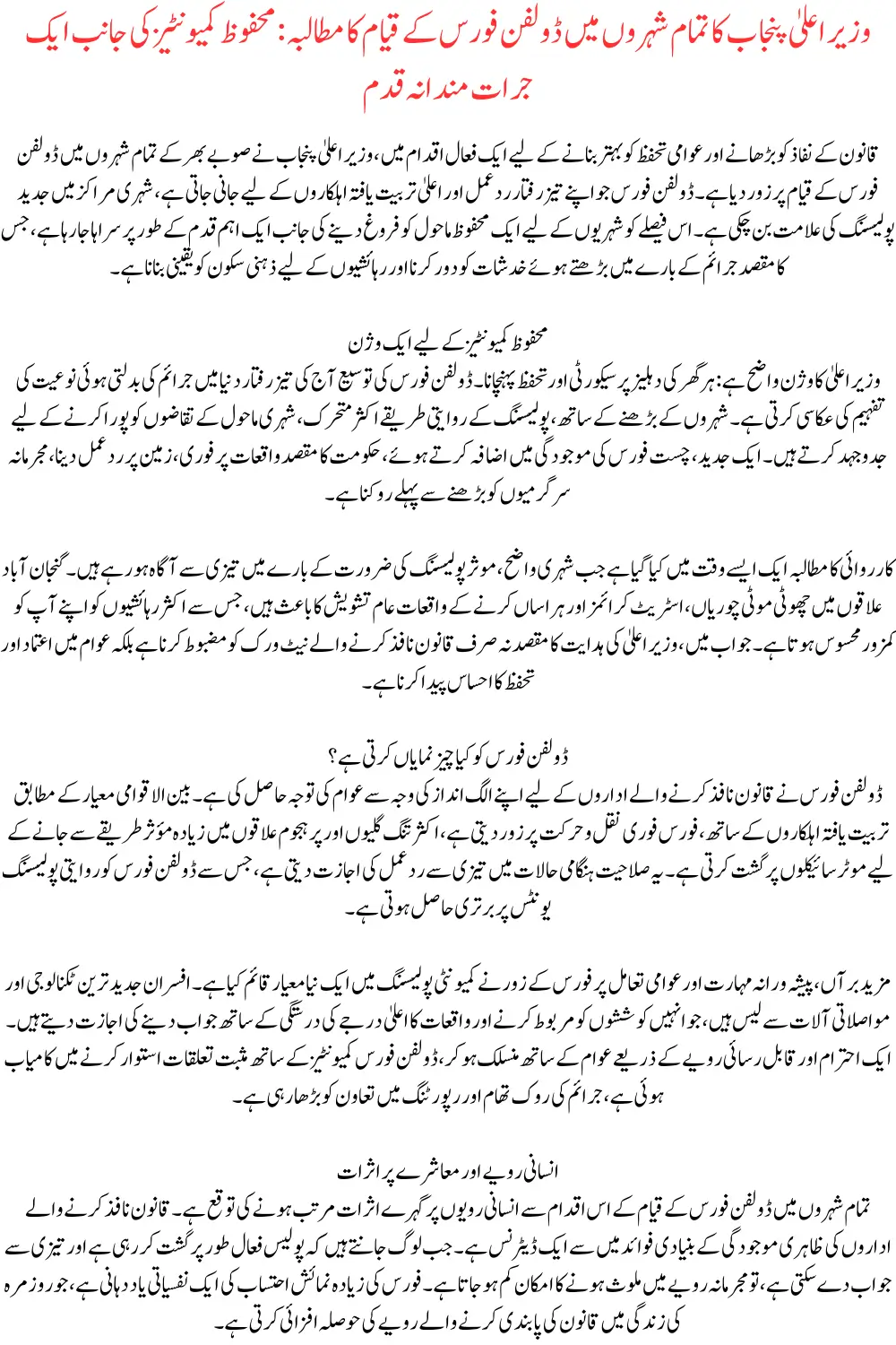 Chief Minister of Punjab Calls for Establishing Dolphin Force in All Cities