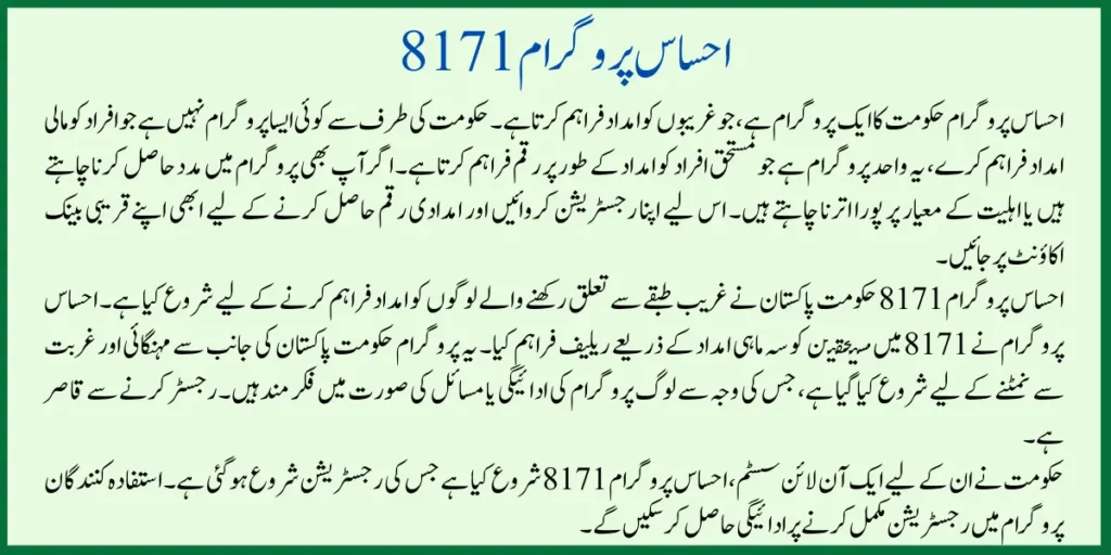Ehsaas Program 8171 Announces Major Decision to Better Serve the Public