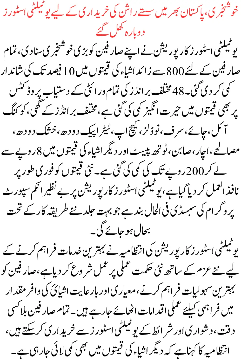 Great News Utility Stores Across Pakistan Now Open for Affordable Rashan Purchases