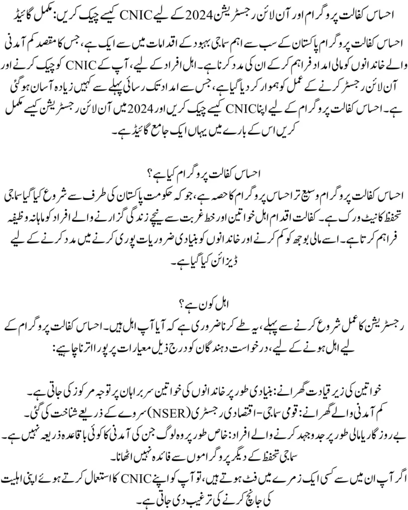 How to Check CNIC for Ehsaas Kafalat Program & Online Registration 2024 Guide