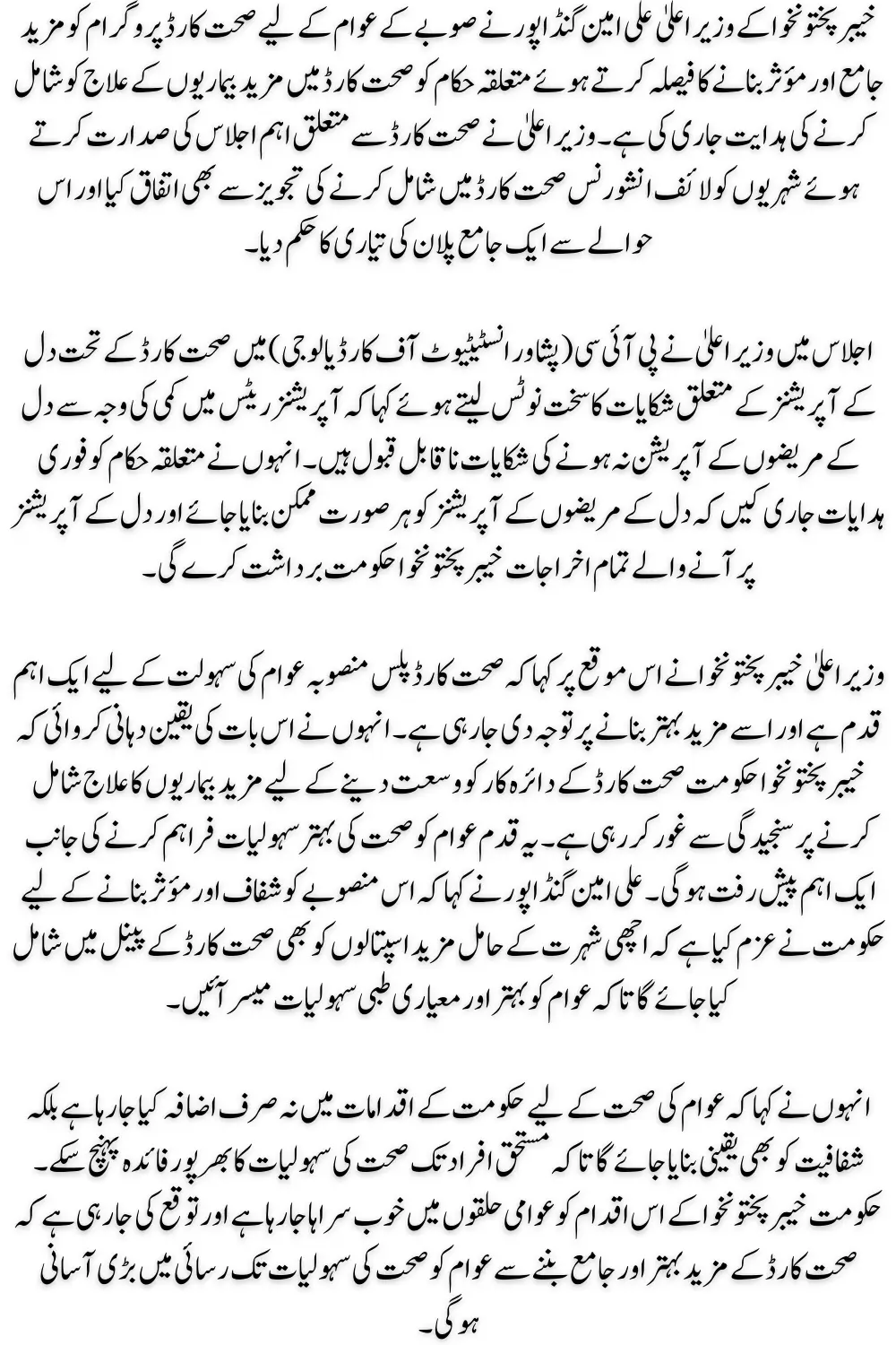 KP Government Expands Sehat Card Coverage to Include More Diseases