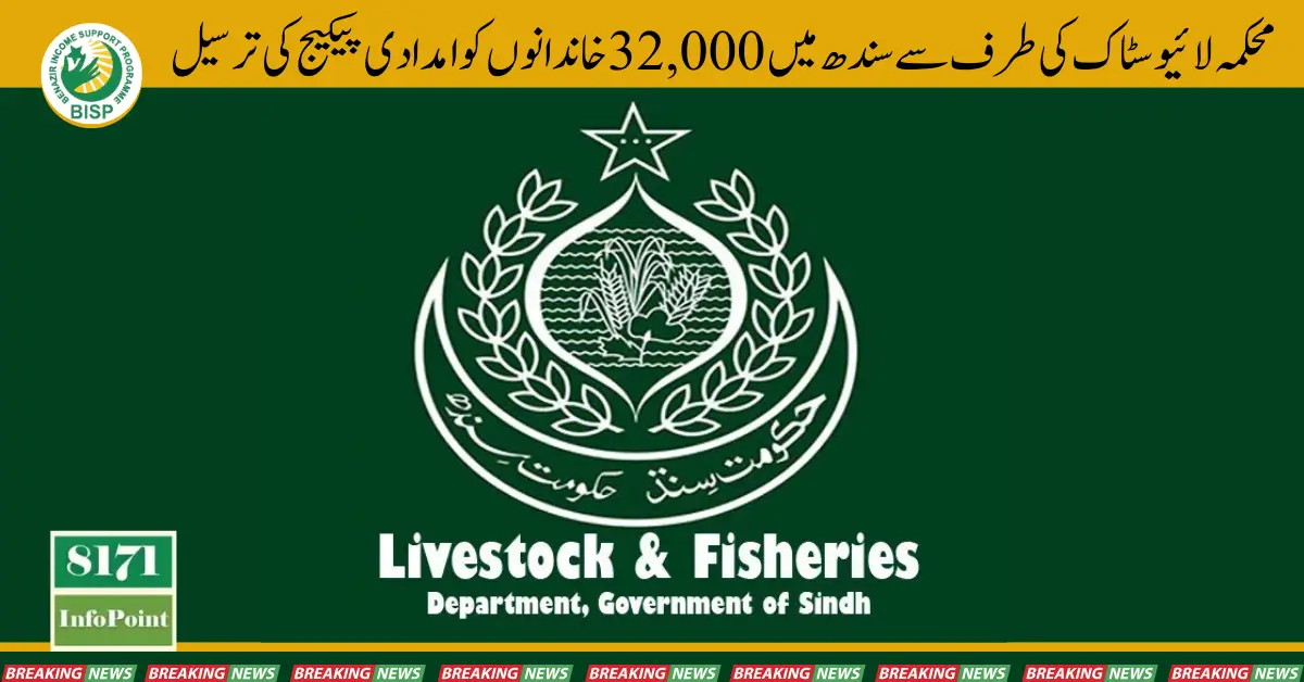 Livestock Department Delivers Aid Package to 32,000 Families in Sindh