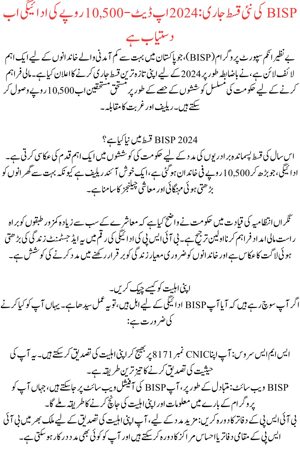 New BISP Installment Released 2024 Update - Rs 10,500 Payment Now Available