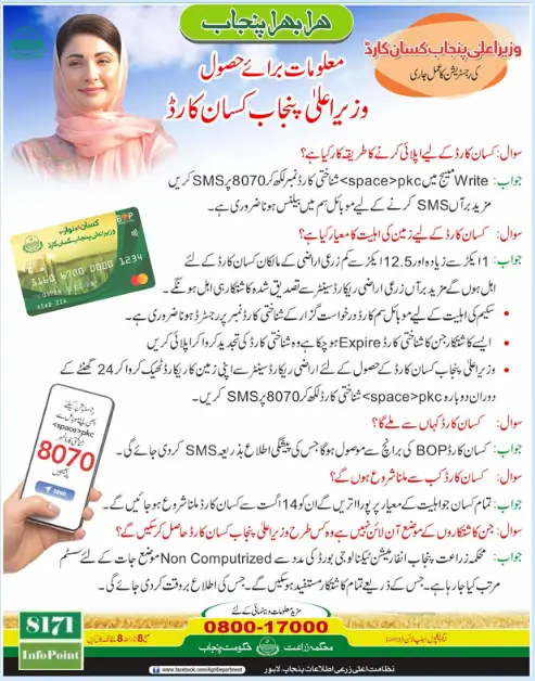 Punjab Chief Minister Unveils Livestock Card Eligibility Criteria and Full Application Guide