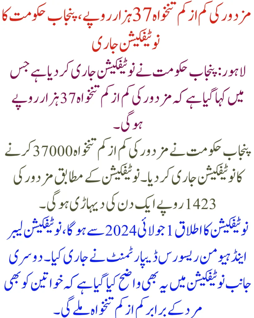 Punjab Government Issues Notification Minimum Wage for Laborers Set at 37,000 Rs.