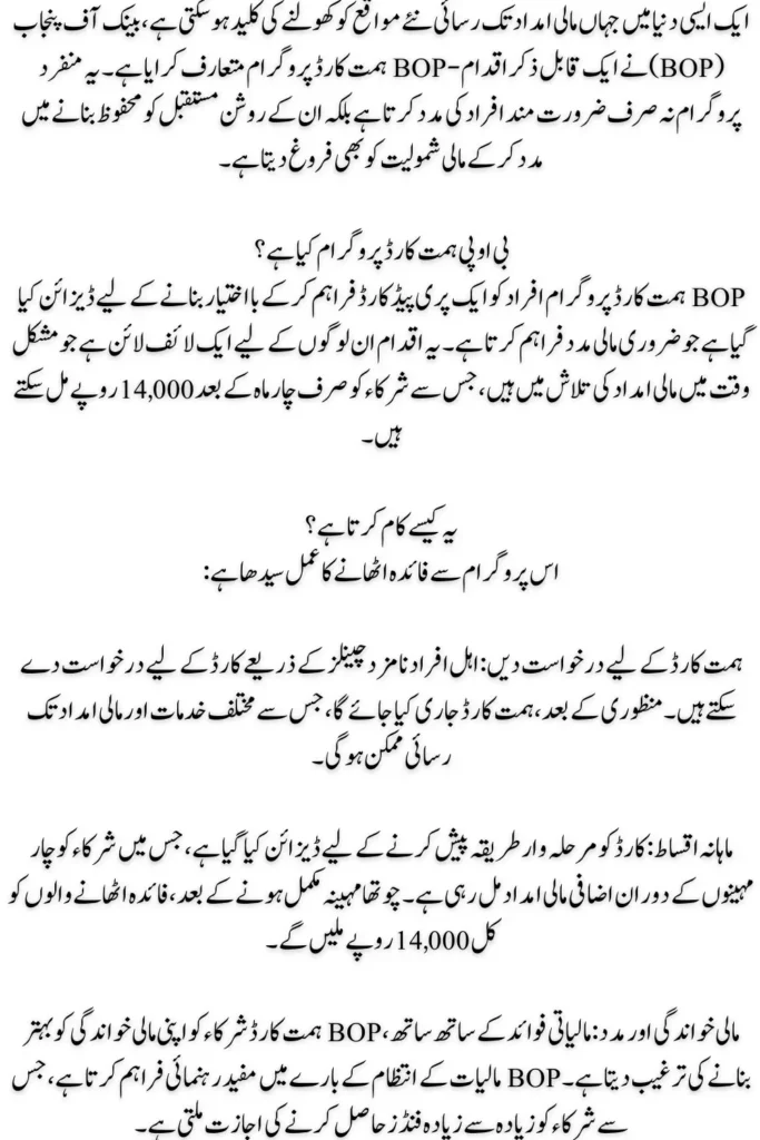 Receive 14,000 Rs After Four Months with BOP Himmat Card Program
