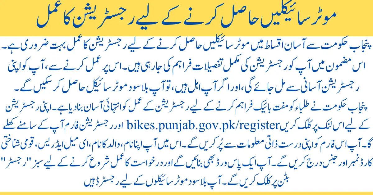 Registration Started For Providing Interest-free Bikes to Students