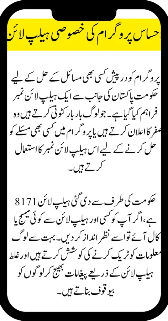 Announce To Register The Ineligible Poor People In Ehsaas Program 8171