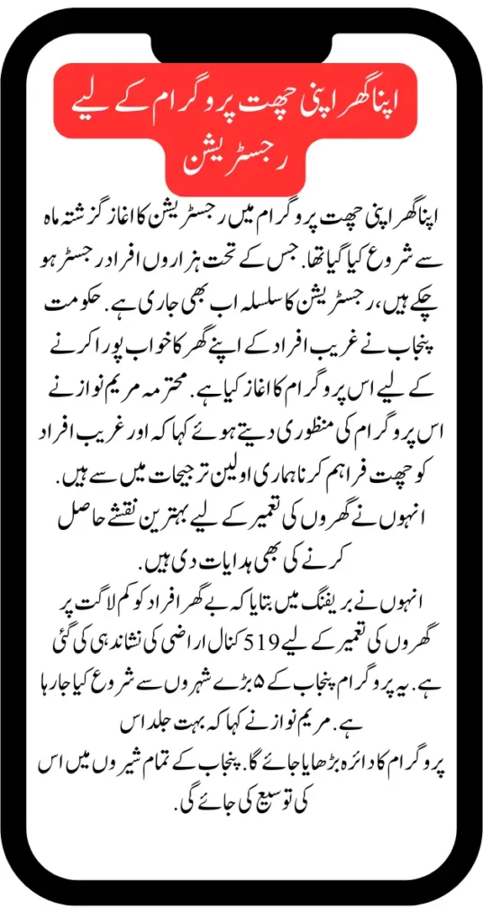 Apna Ghar Apni Chhat Program Was Inaugurated on 14 August 2024.