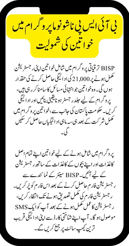 BISP Nashonuma Program 21000 Quarterly Payment Receive
