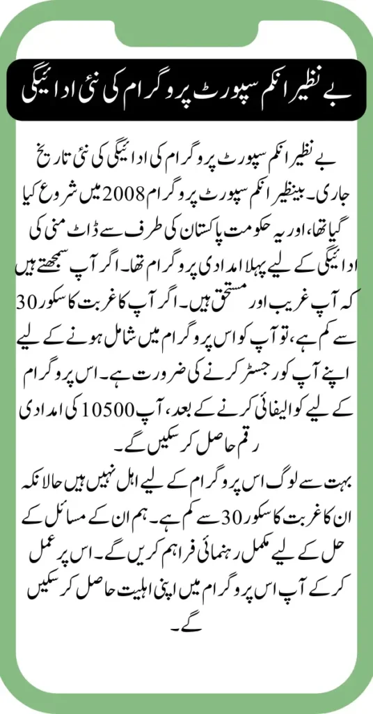 Benazir Income Support Program New Payment Date Issued By the Government