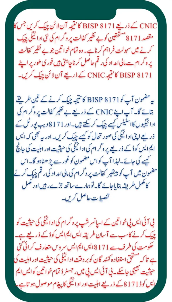 Check BISP 8171 October Payment of Rs. 10,500 Online by CNIC
