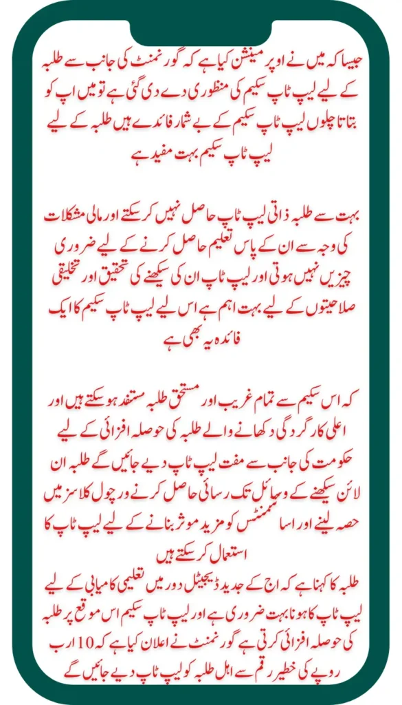 Exciting News for Students New Laptop Scheme Approves by Punjab Chief Minister Maryam Nawaz Sharif