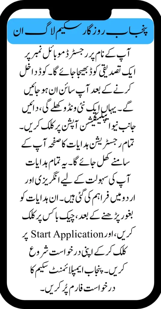 How to Apply for Punjab Rozgar Scheme Step-by-Step Guide for Beginners New Update