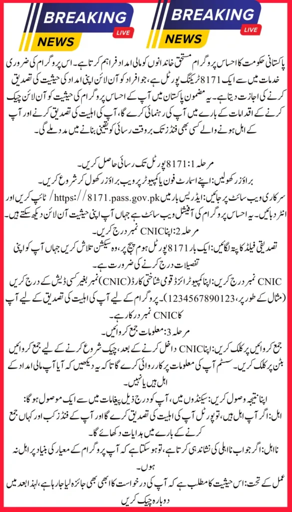 How to Check 8171 Money Online in Pakistan