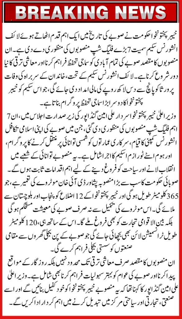 Khyber Pakhtunkhwa Launches 7 Major Projects Life Insurance, Solar Energy, and More Approved