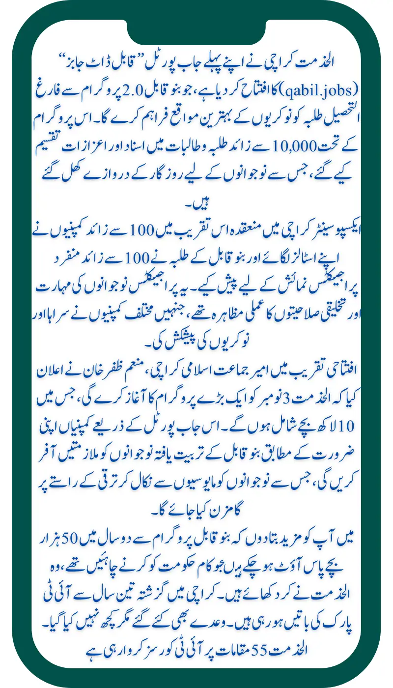 Launches Job Portal Al-Khidmat Bano Qabil to Empower Youth with New Career Opportunities