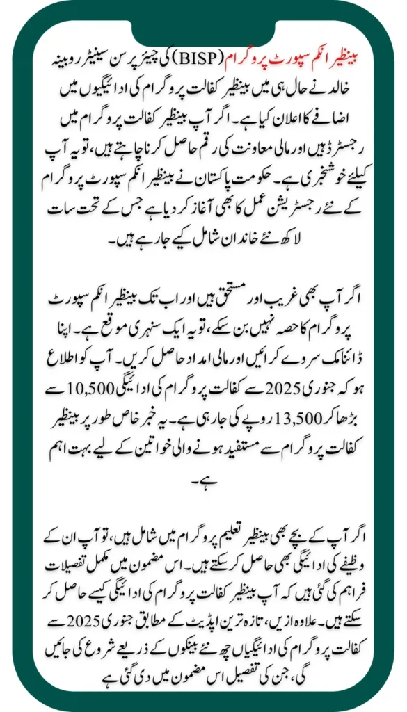 New Banking Partners Join to Facilitate Benazir Kafaalat Payments of 13,500 Starting January 2025