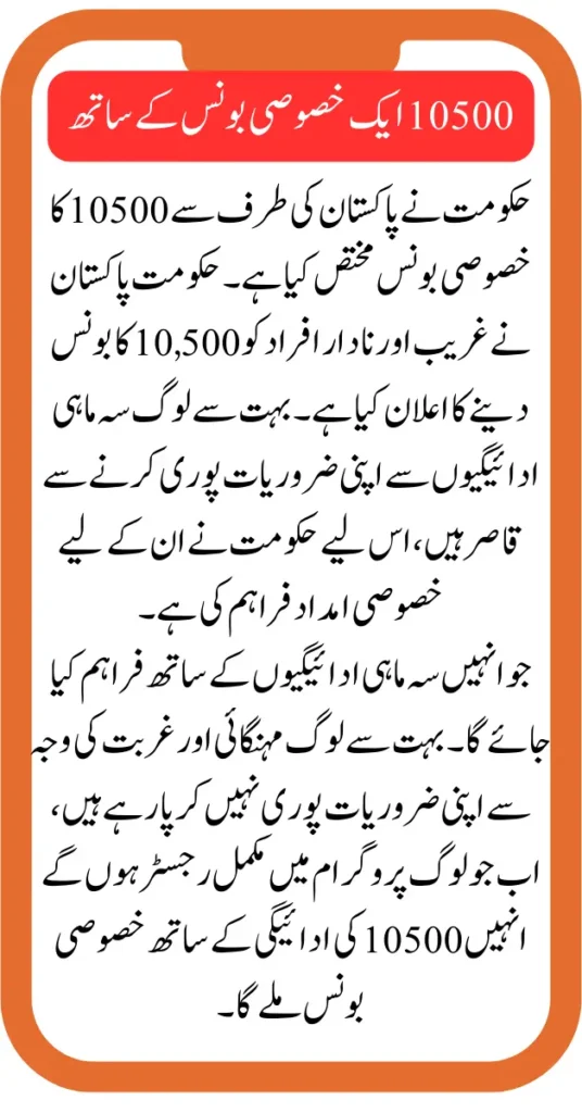 New NADRA BISP Registration Process Unveiled for Previously Ineligible Families