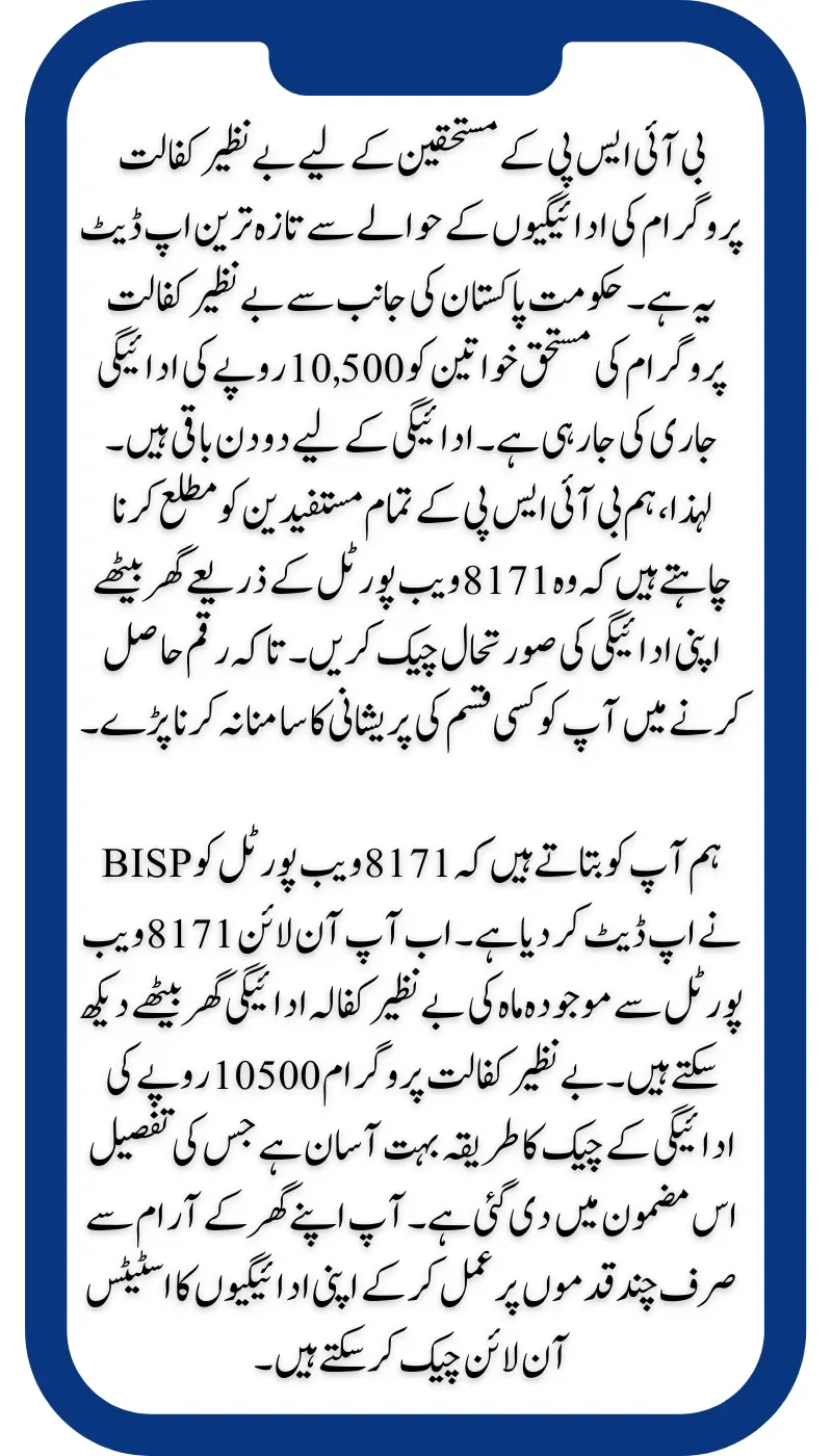 October Update: Easily Check Your Benazir Kafalat Payment Status via 8171 Web Portal