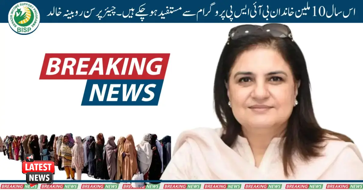 10 Million Families Set to Qualify for BISP Program This Year