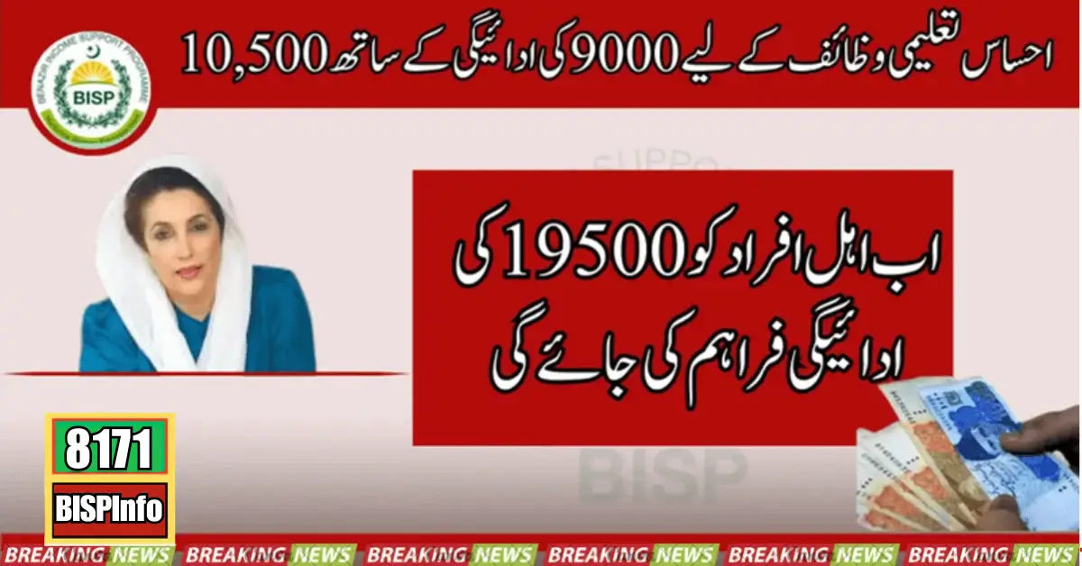 10,500 With Payment Of 9000 For Ehsaas Education Scholarships