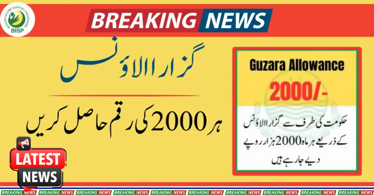 2000 Guzara Allowance Every Month Through Zakat Department