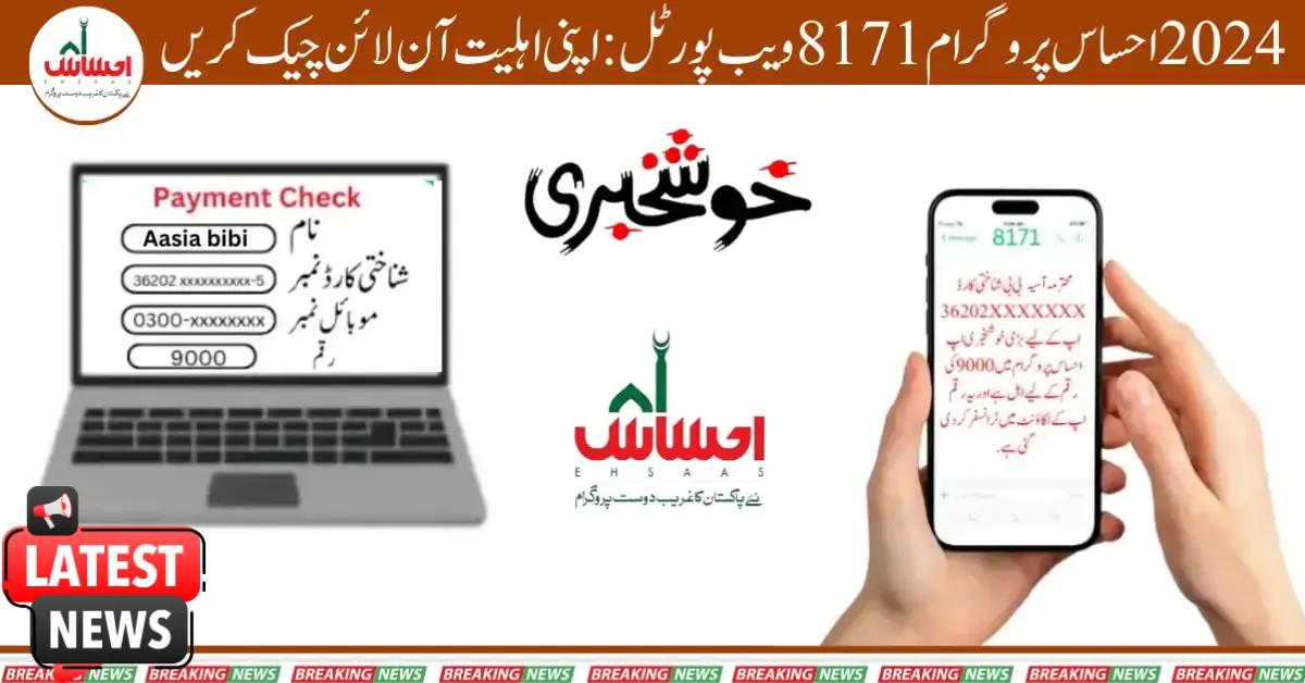 2024 Ehsaas Program 8171 Web Portal Check Your Eligibility Online