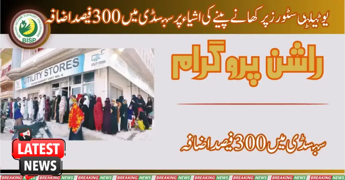 300% Increase In Subsidy On Food Items At Utility Stores