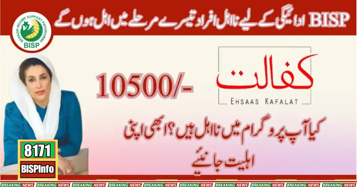 3rd Phase Ineligible BISP Payment Recipients to Become Eligible