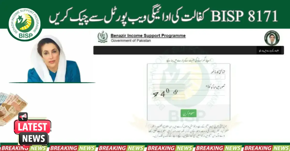 8171 BISP Kafalat Payment Check By CNIC Via BISP Portal 2025