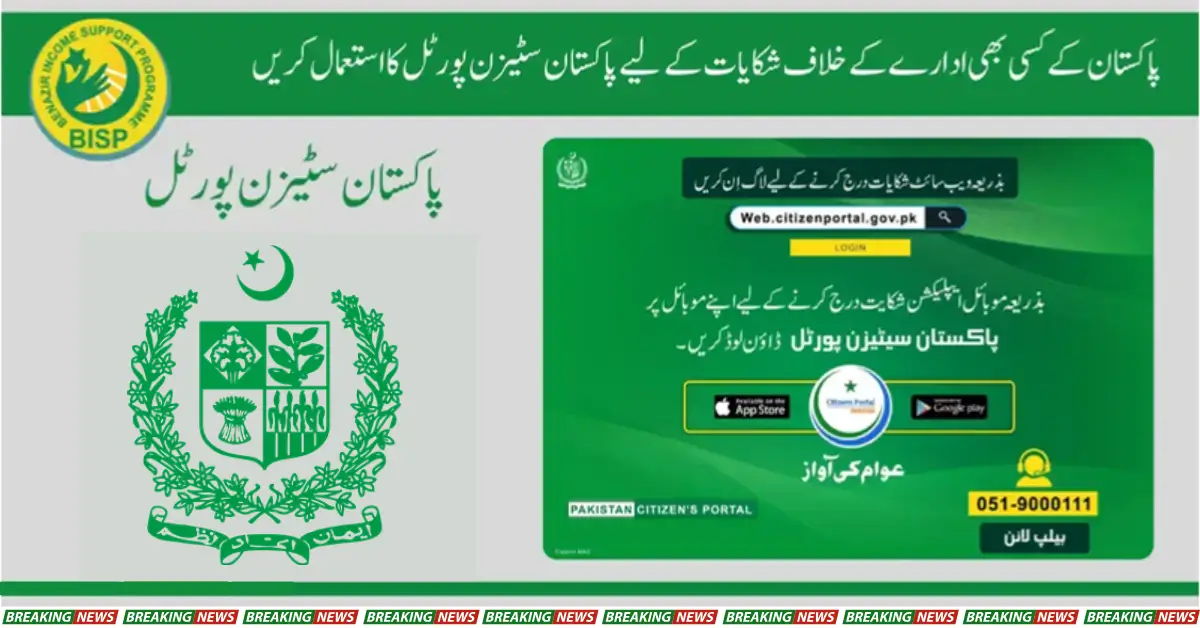 Also, Use the Pakistan Citizen Portal for BISP Complaints